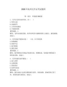 2026年杭州叉車證考試題庫及參考答案（輕巧奪冠）