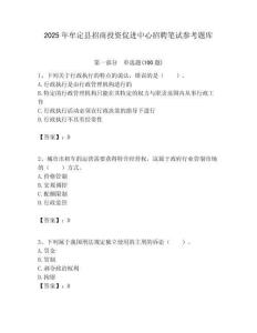 2025年牟定縣招商投資促進中心招聘筆試參考題庫附答案