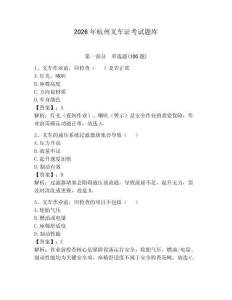 2026年杭州叉車證考試題庫及完整答案【奪冠系列】