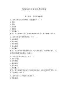 2026年杭州叉車證考試題庫及完整答案【易錯題】