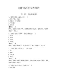 2026年杭州叉車證考試題庫及完整答案（網校專用）