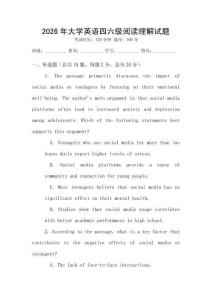 2026年大學(xué)英語四六級閱讀理解試題