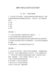 2025年犍為縣招教考試備考題庫完美版