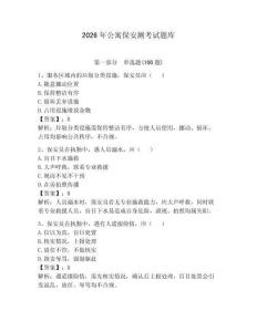 2026年公寓保安測考試題庫含答案【奪分金卷】