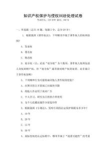 知識產(chǎn)權(quán)保護與侵權(quán)糾紛處理試卷