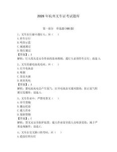 2026年杭州叉車證考試題庫含完整答案【奪冠】