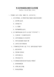 生育領域面試題目及答案