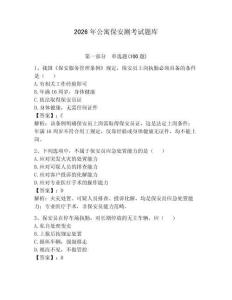 2026年公寓保安測考試題庫含答案（奪分金卷）