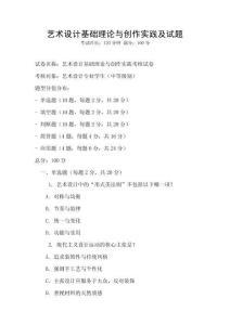 藝術設計基礎理論與創作實踐及試題