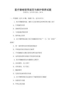 醫療器械使用規范與維護保養試題
