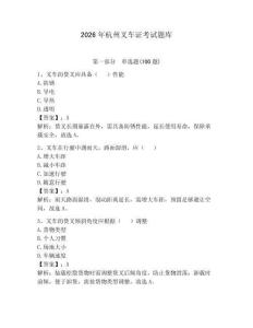 2026年杭州叉車證考試題庫含完整答案（有一套）