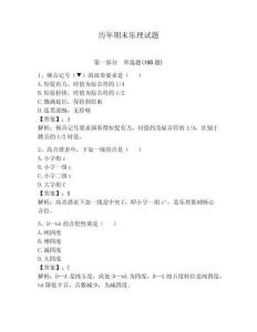 歷年期末樂理試題附答案【輕巧奪冠】