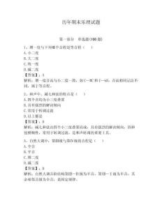 歷年期末樂理試題（輕巧奪冠）