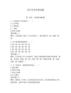歷年藝考樂理試題【必刷】