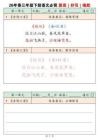 新小學三年級下冊語文（必背晨讀_抄寫_晚默小卡片）下載