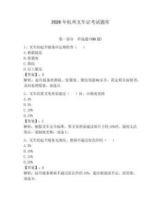 2026年杭州叉車(chē)證考試題庫(kù)必考題