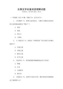 古典文學名著閱讀理解試題