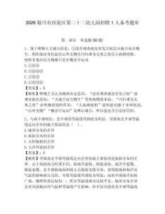 2026銀川市西夏區(qū)第二十二幼兒園招聘1人備考題庫附答案詳解
