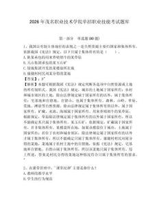 2026年茂名職業技術學院單招職業技能考試題庫及1套完整答案詳解
