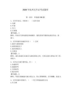 2026年杭州叉車(chē)證考試題庫(kù)附完整答案（網(wǎng)校專(zhuān)用）