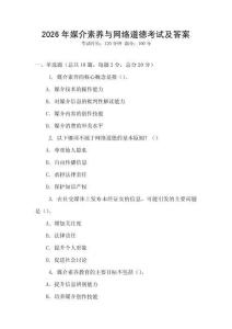 2026年媒介素養(yǎng)與網(wǎng)絡(luò)道德考試及答案