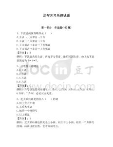 历年艺考乐理试题含答案（轻巧夺冠）