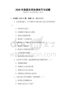 2026年家庭關(guān)系處理技巧與試題
