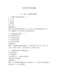 歷年藝考樂理試題必考題