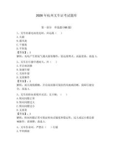 2026年杭州叉車(chē)證考試題庫(kù)（全國(guó)通用）