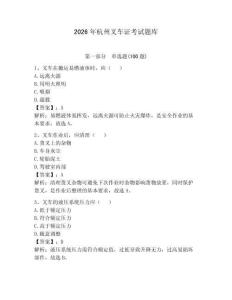 2026年杭州叉車(chē)證考試題庫(kù)（有一套）