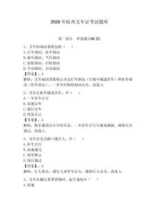 2026年杭州叉車(chē)證考試題庫(kù)（輕巧奪冠）