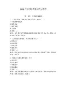 2026年杭州叉車集團(tuán)考試題庫(kù)【歷年真題】