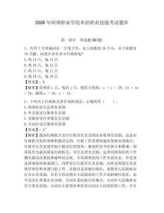 2026年阿坝职业学院单招职业技能考试题库有答案详解
