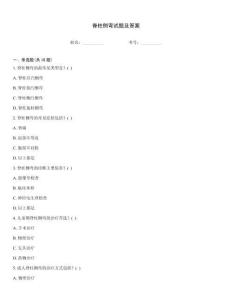 脊柱側(cè)彎試題及答案