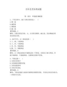 历年艺考乐理试题（轻巧夺冠）