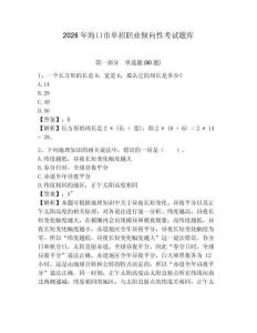 2026年海口市單招職業傾向性考試題庫及1套完整答案詳解