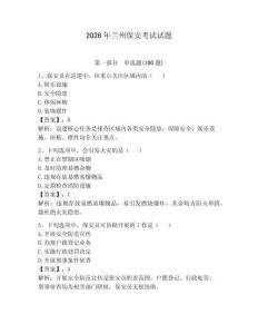 2026年蘭州保安考試試題含完整答案（奪冠系列）