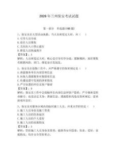 2026年蘭州保安考試試題含完整答案（奪冠）