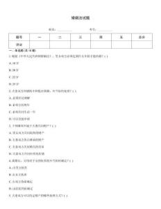 婚姻法試題