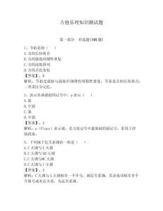 吉他樂理知識測試題及參考答案（輕巧奪冠）