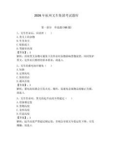 2026年杭州叉車集團(tuán)考試題庫(kù)及答案【歷年真題】