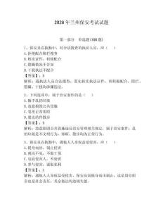 2026年兰州保安考试试题带答案（夺分金卷）