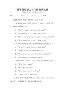日常英語聽力與口語測試試卷
