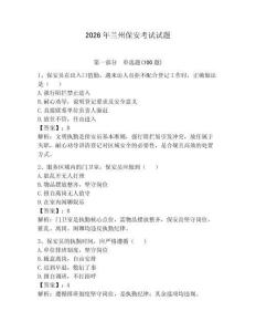 2026年蘭州保安考試試題附完整答案【奪冠】