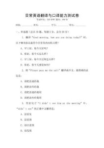 日常英語翻譯與口譯能力測試卷