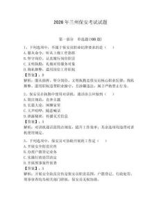 2026年蘭州保安考試試題附完整答案（奪冠系列）