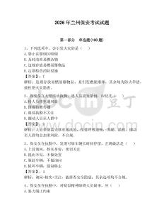 2026年蘭州保安考試試題附答案【奪分金卷】