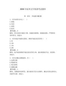 2026年杭州叉車集團(tuán)考試題庫(kù)完整版