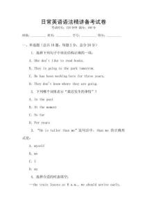 日常英語語法精講備考試卷