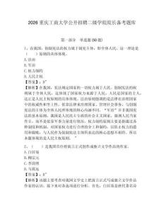 2026重慶工商大學(xué)公開(kāi)招聘二級(jí)學(xué)院院長(zhǎng)備考題庫(kù)帶答案詳解
